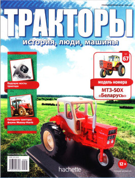 Трактори №67 - МТЗ-50Х "Білорусь", фото 1