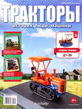 Трактори №70 - Т-50В, фото 1