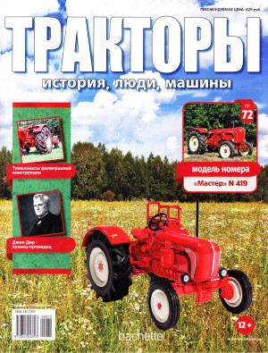 Трактори №71 - ДТ-20 гусеничний, фото 1