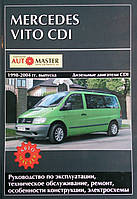 Книга MERCEDES VITO CDI Модели 1998-2004 гг. выпуска Дизель 2,2л Руководство по ремонту и эксплуатации