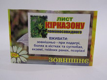 Кіркамона листя, 20 шт. по 1.5 г — при золотусі, захворюваннях суглобів, екземі та виразках, фурункульозі та свіщах