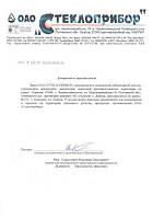 ООО Лабзона -представитель Стеклоприбор более 20 лет! Заказывайте -0505956447