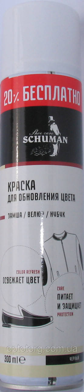 Фарба Чорна для замші, нубуку, велюру Шуман 300 мл Німеччина