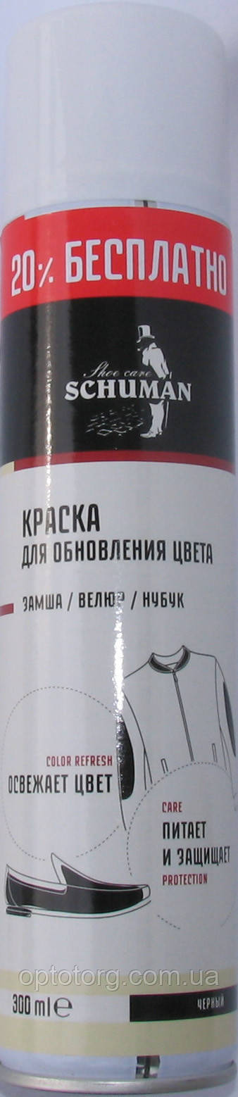 Краска черная для замши, велюра, нубука аэрозольная Шуман Schuman оптом от optotorg.com.ua