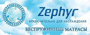 Безпружинні матраци Zephyr