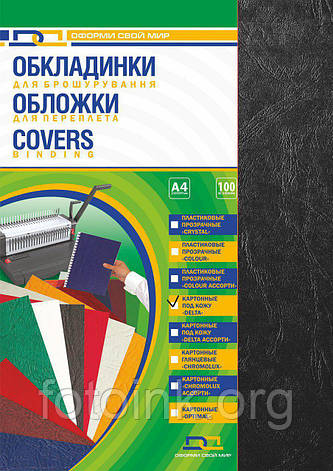 Обкладинки для палітурки картонні А4, 230г/м, 100шт, чорні (під шкіру), фото 1