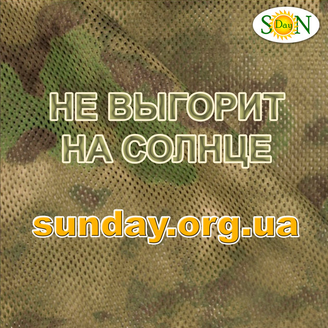 Маскировоная сітка яка не вигорає Камуфляжна сітка з УФ-стабілізатором