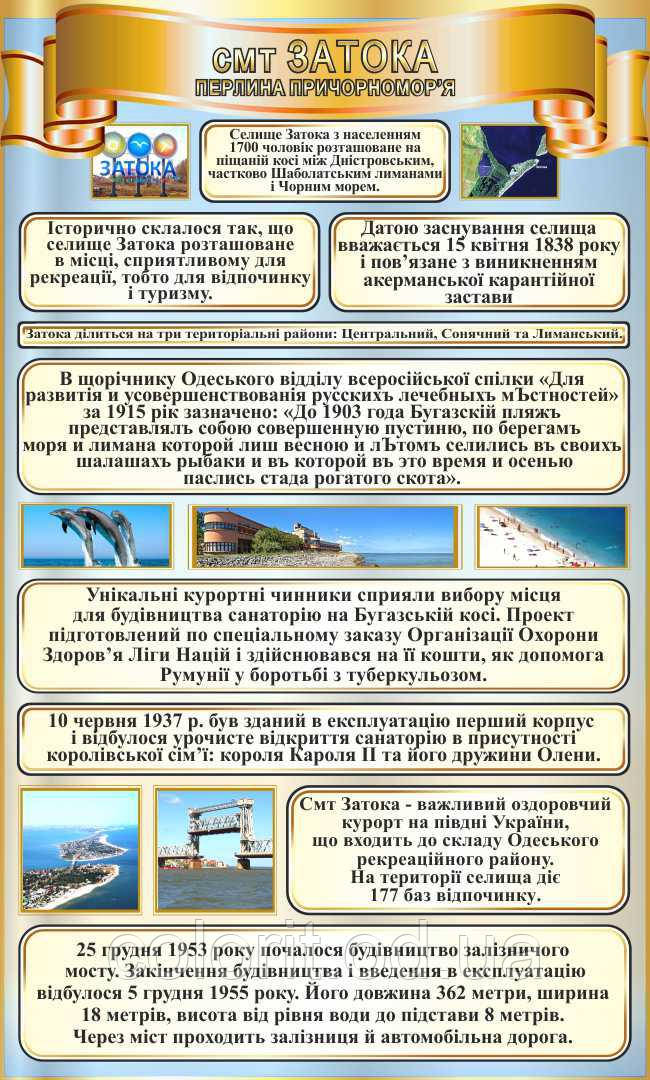 Смт Затока