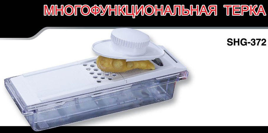 Багатофункціональна тертка Schtaiger Shg-372, фото 1