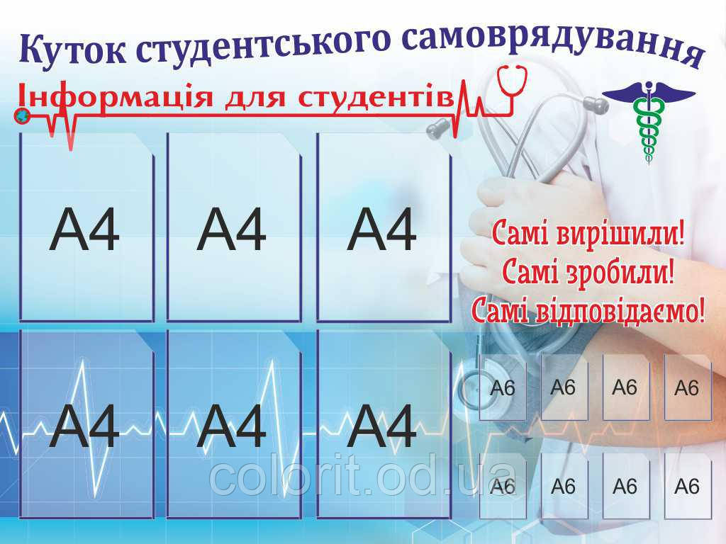 Куточок студентського самокерування