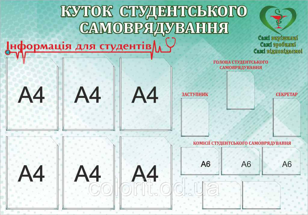 Куточок студентського самоврядування