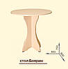 Круглий кухонний стіл Боярин. Обідній стіл в кухню, фото 3