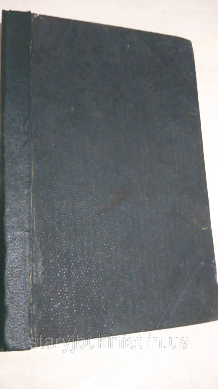 Твори Р. Данилевського Том 16 1901