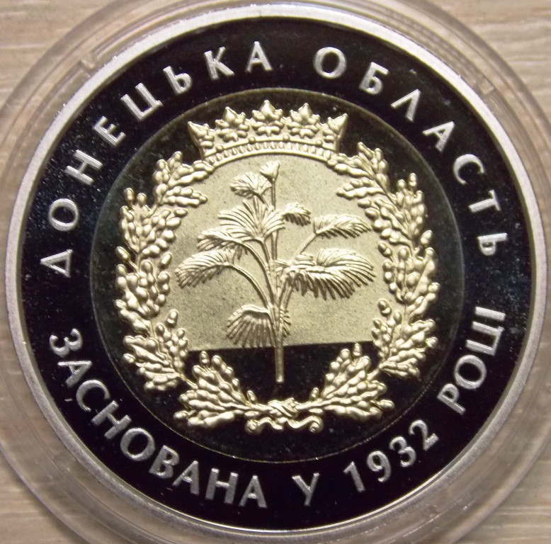 Монета України 5 грн. 2017 г. Донецька область, фото 1