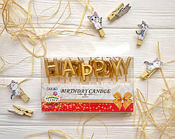 Набір свічок "Happy birthday", золото, в пакованні 13 букв, 2,5*2 см