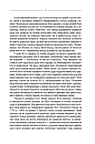 За лаштунками «Волині-43». Невідома польско-українська війна. В’ятрович Володимир, фото 7