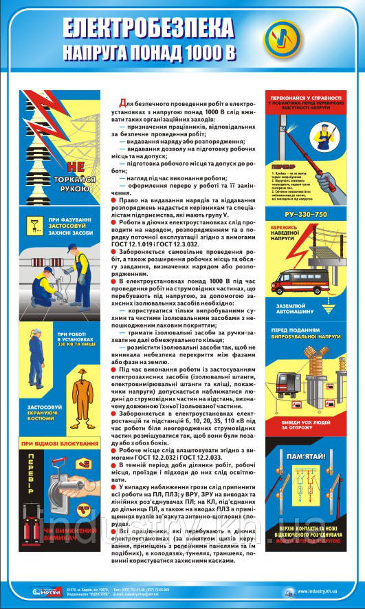 Стенд. Електробезпека. Напруга понад 1000 В. 0,6х1,0. Пластик