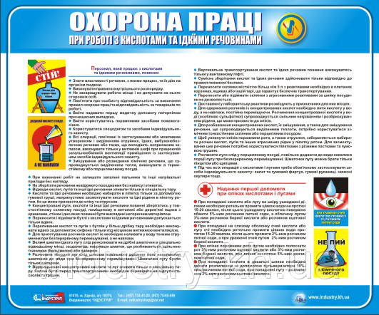 Стенд. Охорона праці при роботі з кислотами та їдкими речовинами. 0,6х0,5. Пластик