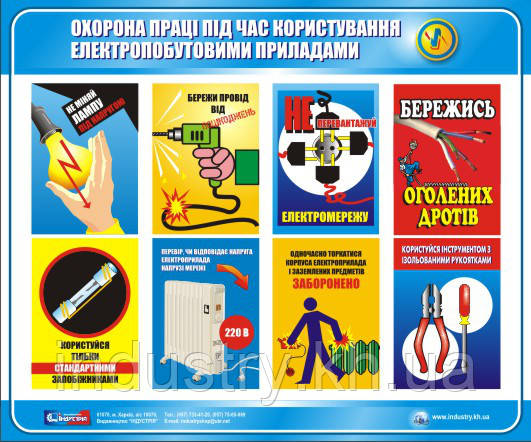 Стенд. Охорона праці при користуванні електропобутовими приладами. 0,6х0,5. Пластик