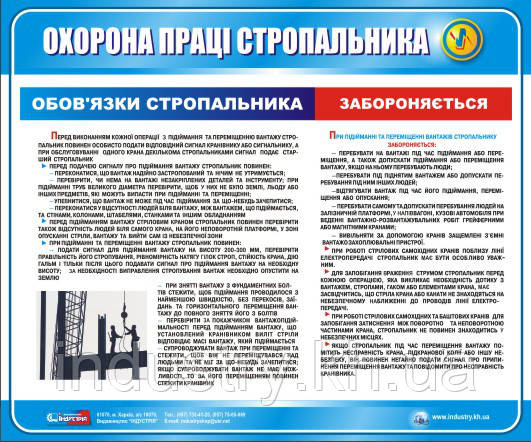 Стенд. Охорона праці стропальника. 0,6х0,5. Пластик