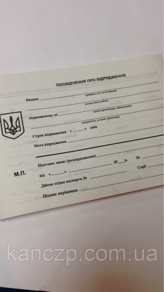 Посвідчення про відрядження-Командировочное удостоверение  100шт А5, фото 1