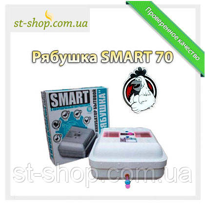 Інкубатор "Рябочка SMART 2-70" механічний переворот (цифровий терморегулятор)