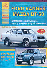 MAZDA  BT-50  FORD  RANGER  
Моделі з 2006 року  
Посібник з ремонту й експлуатації