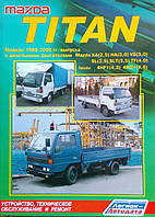 MAZDA TITAN Модели 1989-2000 гг.выпуска Устройство Обслуживание Ремонт