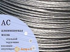 Дріт алюмінієвий неізольований (блакитний) АС-95/16 ГОСТ (ДСТУ), фото 2