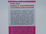 Кволс К. Радість виховання. Як виховувати дітей без кари?, фото 2