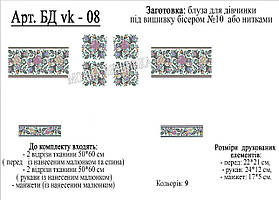 Заготовка під вишивку "Сорочка для дівчинки" БД vk 08 Модна Вишивка