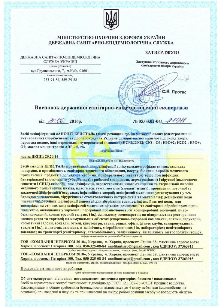 Засіб для дезинфекції та стерилізації Аноліт (1л) - фото 2 - id-p615429219