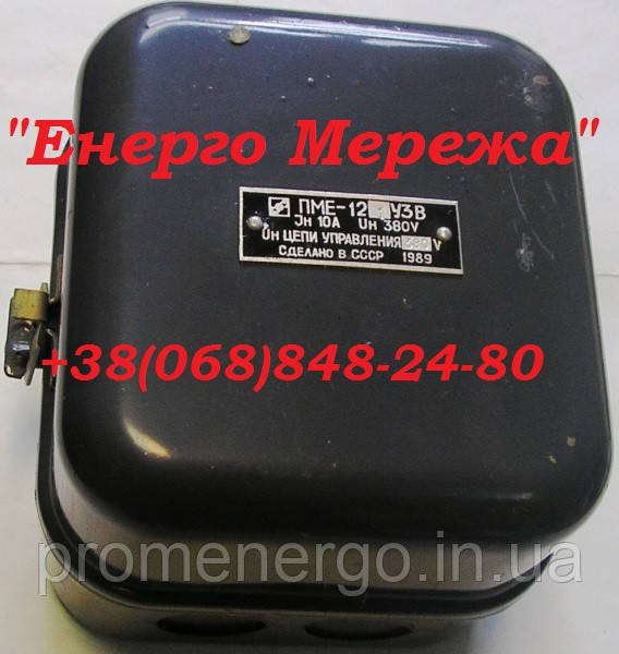 Пускатель магнітний ПМЕ 121 380В