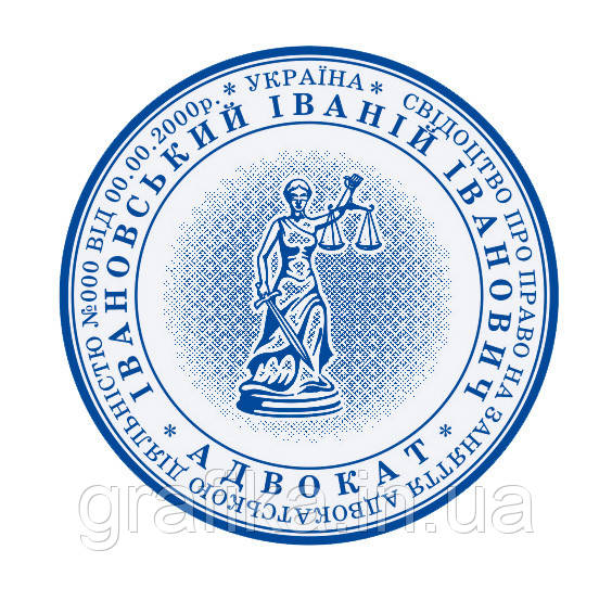 Печатка  адвоката