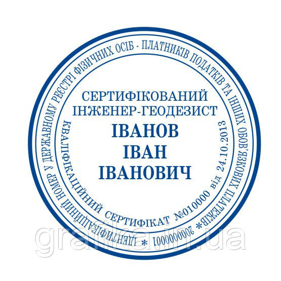 Друк інженера-геодезиста