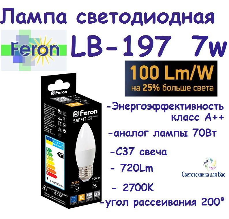 Світлодіодна лампа Feron LB197 7W Е27 2700К типу C37 "свічка" для загального та декоративного освітлення, фото 1