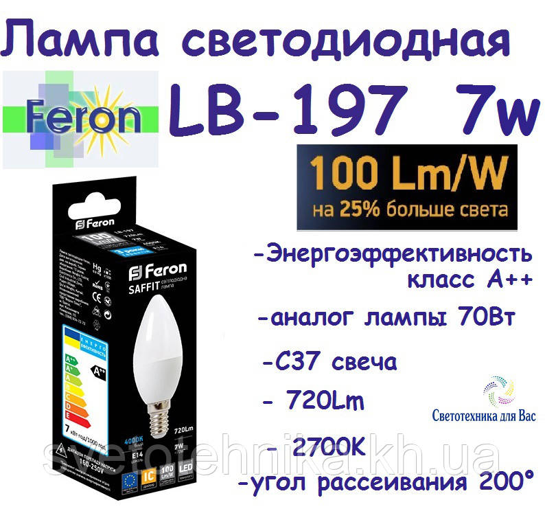 Світлодіодна лампа Feron LB197 7W Е14 2700К типу C37 "свічка" для загального та декоративного освітлення