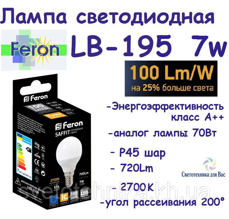 Светодиодная лампа Feron LB195 E14 7W 2700K типа G45 "шар" для общего и декоративного освещения - фото 2 - id-p644310482