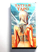 Карты Таро Татуаж Анкх , Tattooed Tarot (ANKH)