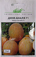 Диня Амалік F1 8 шт.
