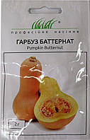 Гарбуз Баттернат 2 г.