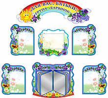 Стенд "Для Вас, батьки"