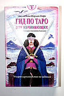 Карти "Гід по Таро для початківців" з Книгою (ANKH)