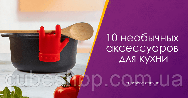 Топ-10 незвичайних пристроїв для кухні, які ви захочете собі.