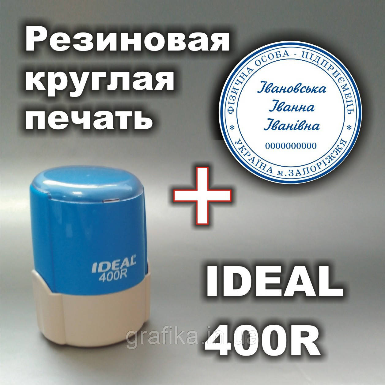 Круглий друк на автоматичному обладнанні IDEAL 400R