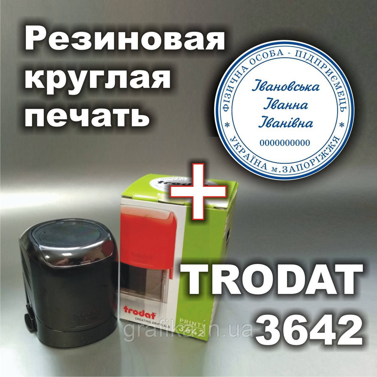 Виготовлення друку на автоматичній оснатці TRODAT 3642