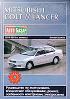 MITSUBISHI COLT / LANCER Модели1993-2003 гг. вып. Бензин дизель Руководство по ремонту и эксплуатации