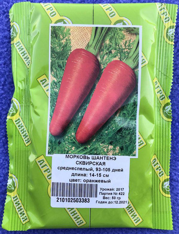 Насіння моркви сорт Шантане Сквирська 50 г, Агролиния