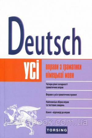 Усі вправи з граматики німецької мови. Deutsch. Бережна Вікторія