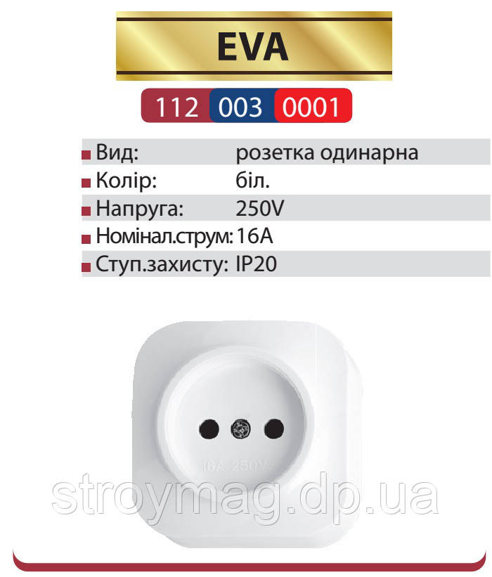 Розетка накладная одинарная Horoz Electric EVA 16А - фото 1 - id-p542973869